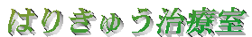 �͂肫�イ���Î�