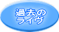 �ߋ��� ���C�� 