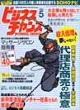 ビジネスチャンス雑誌の表紙